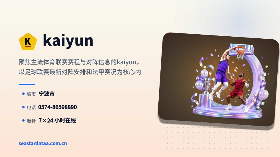 kaiyun印象