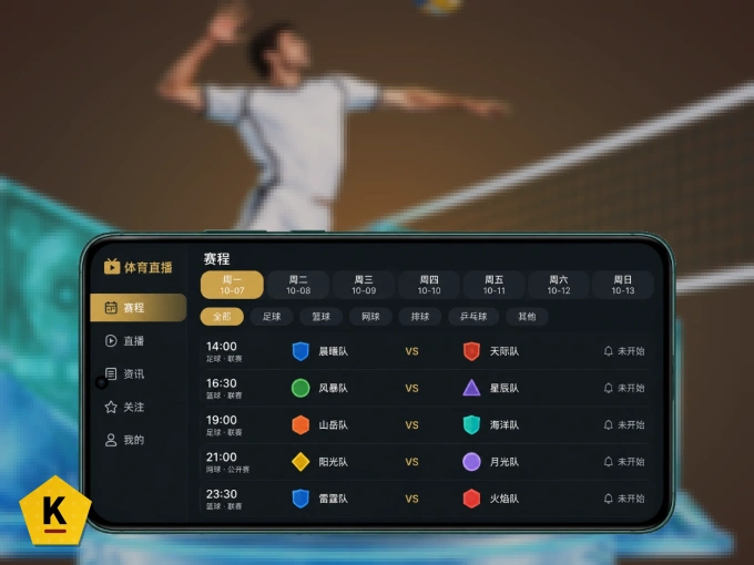 kaiyun APP，装一次不再错过开赛